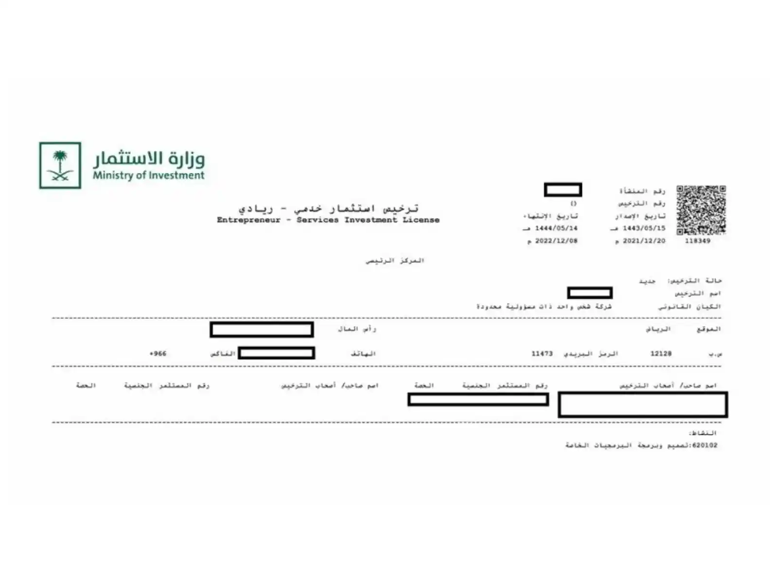ما هي رخصة الاستثمار الأجنبي (مايسا)